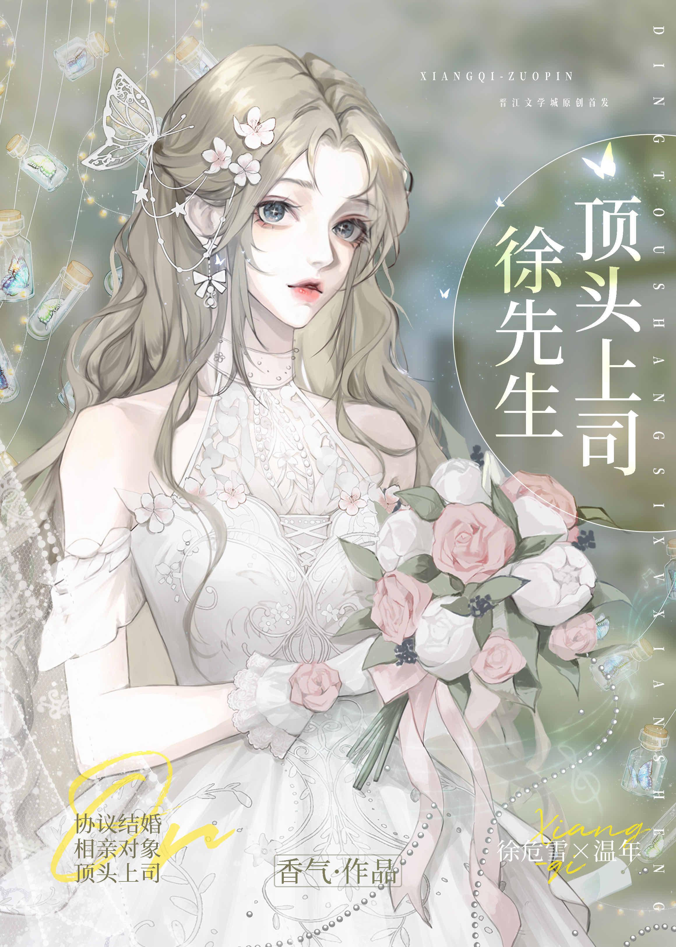 顶头上司徐先生笔趣阁