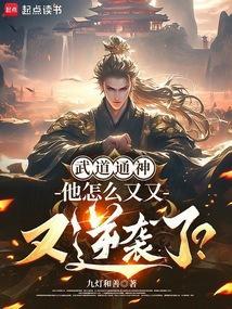 寒门崛起我的武道逆袭生涯无错版