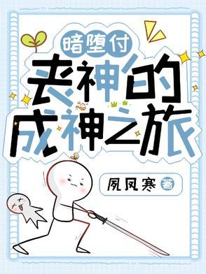 cos暗堕