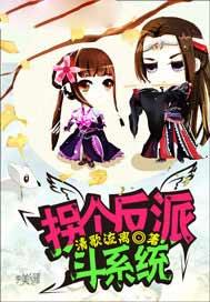 拐个反派当老攻笔趣阁