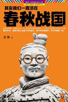 其实我们一直活在春秋战国4免费阅读