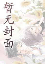 我的青梅重生了完整版