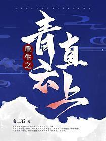 官场:重生之青云直上