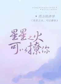 星星之火,可以撩你