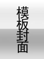 侯门主母操劳至死,重生后不伺候了