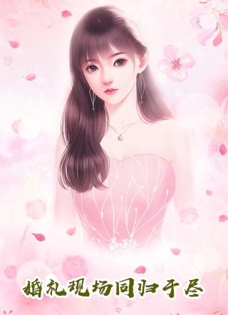 教授的掌中雀:你只能呆在我身边精品全篇